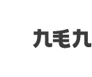 九毛九